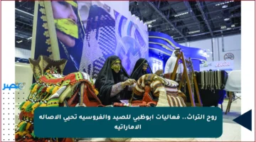 روح التراث.. فعاليات أبوظبي للصيد والفروسية تحيي الأصالة الإماراتية